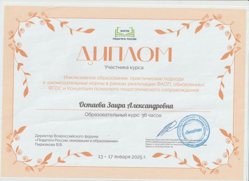 Диплом